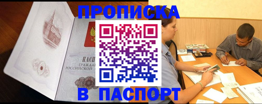 прописка в Брянской области